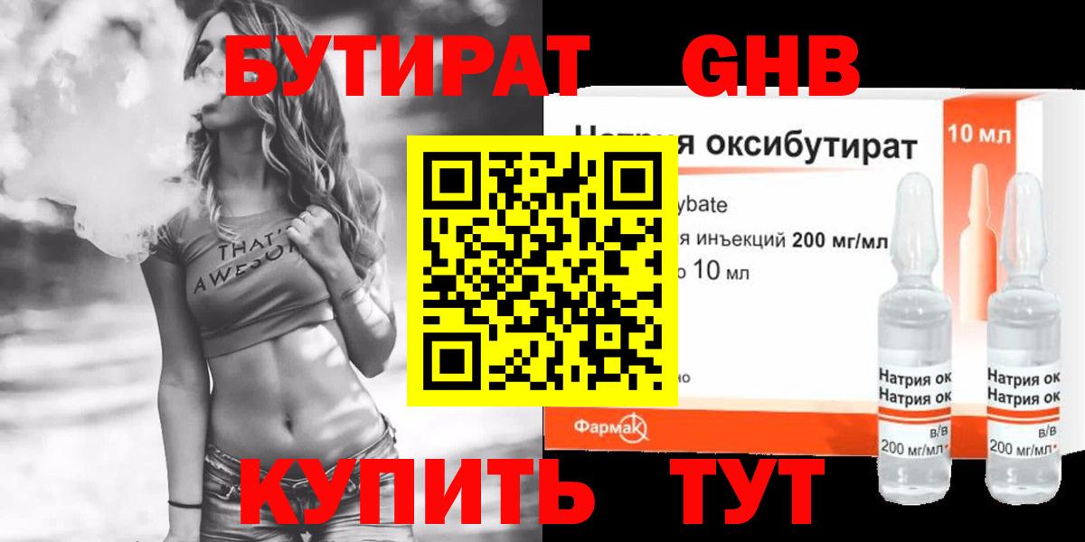 БУТИРАТ 1.4BDO Куйбышев