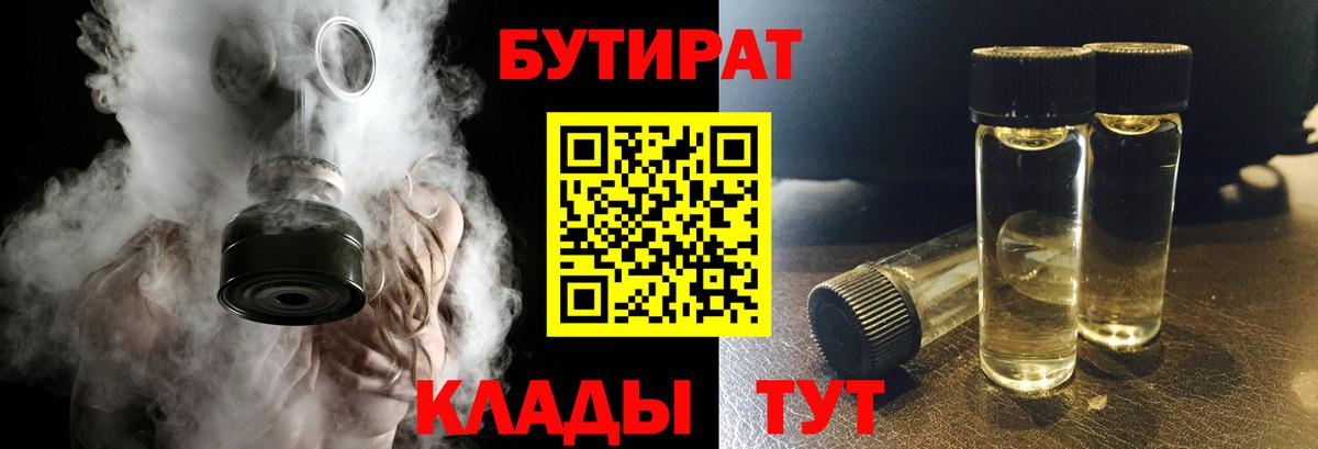 Бутират оксибутират  Вход с VPN  Бутират  Куйбышев 