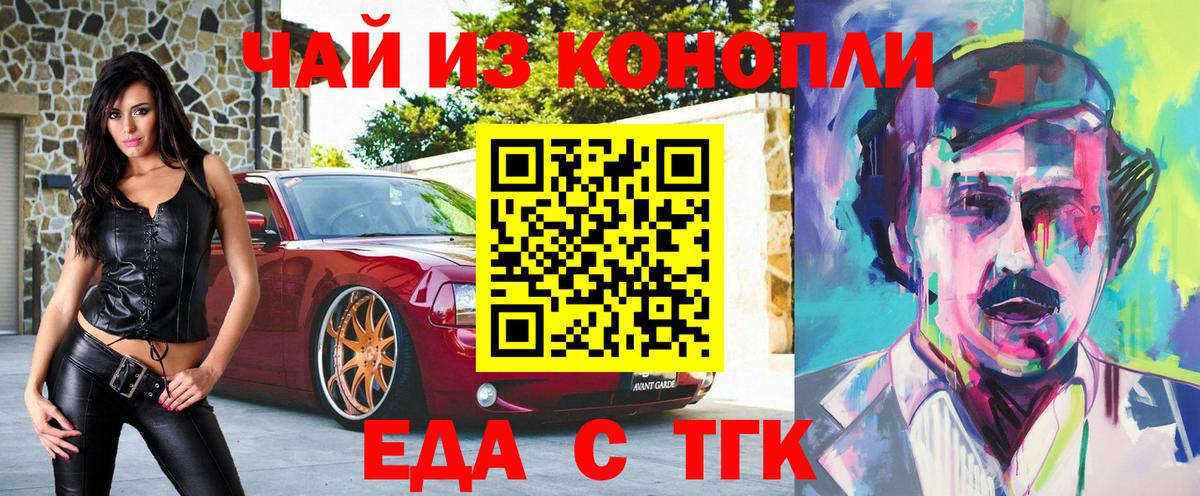 Еда ТГК конопля  Вход с VPN  Куйбышев 