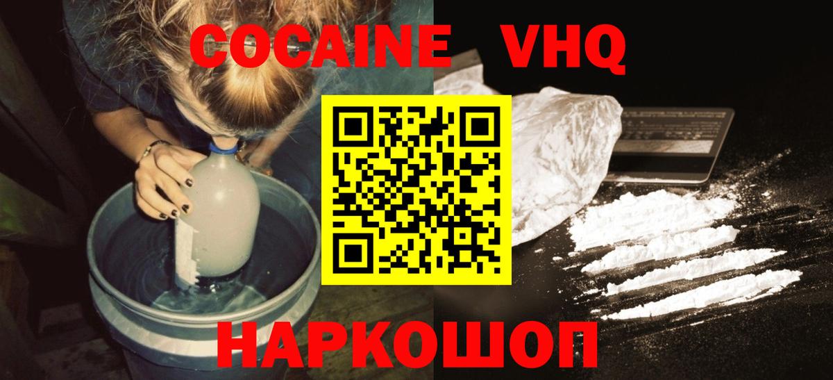 Кокаин FishScale  КОКАИН Колумбийский  Вход с VPN  Куйбышев 