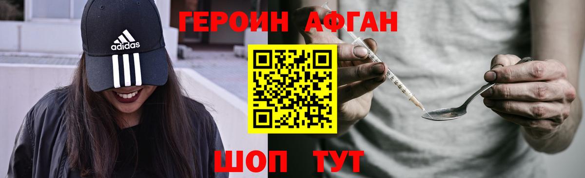 Героин хмурый Куйбышев