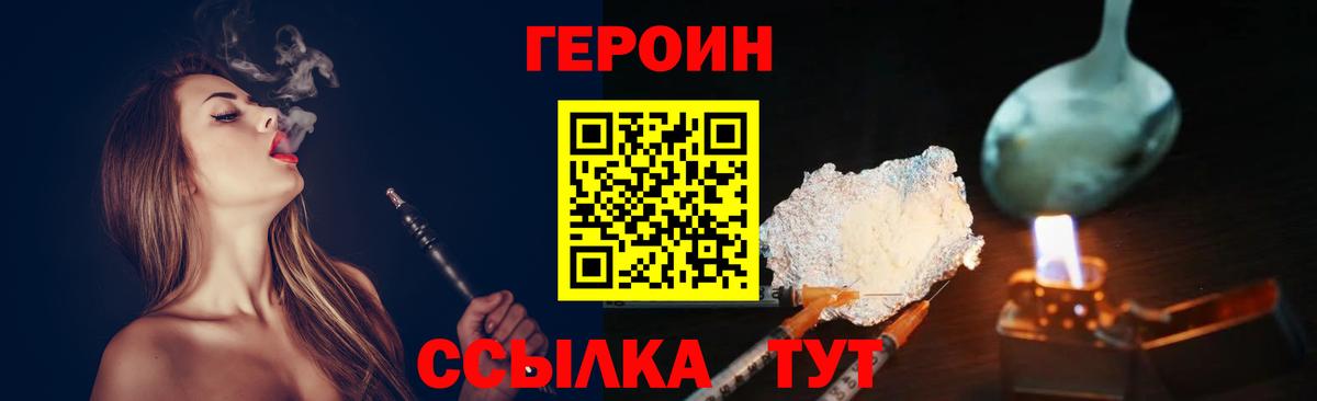 ГЕРОИН  Героин VHQ  Вход с VPN  Куйбышев 