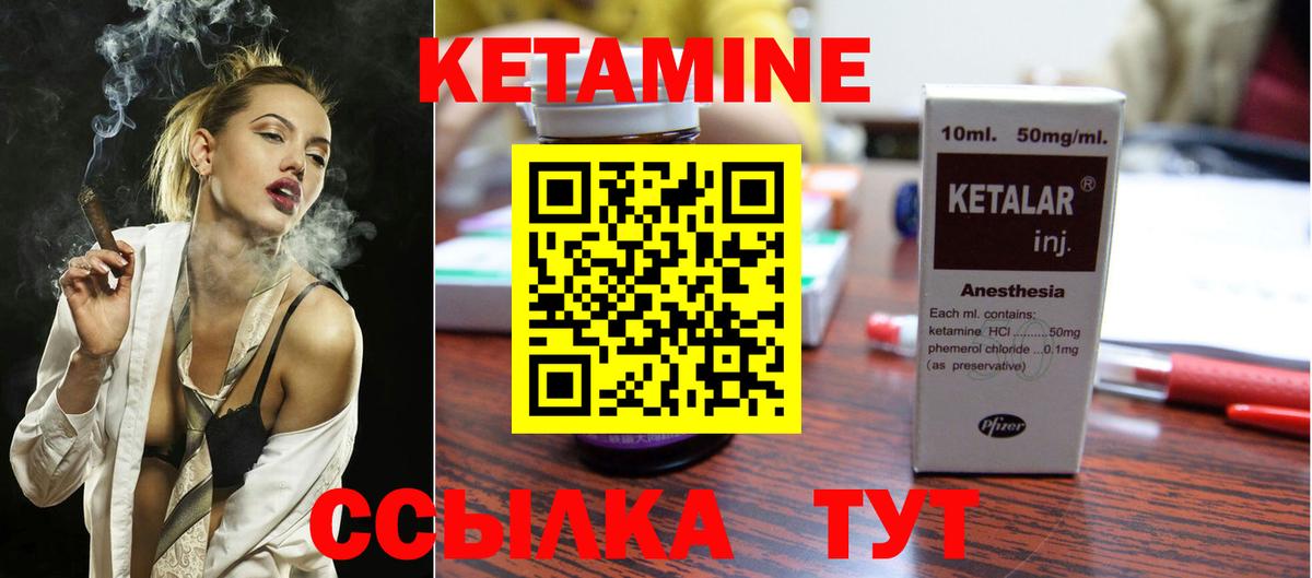 КЕТАМИН VHQ Куйбышев