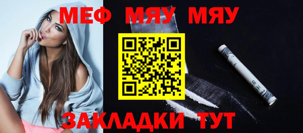 Мефедрон кристаллы Куйбышев