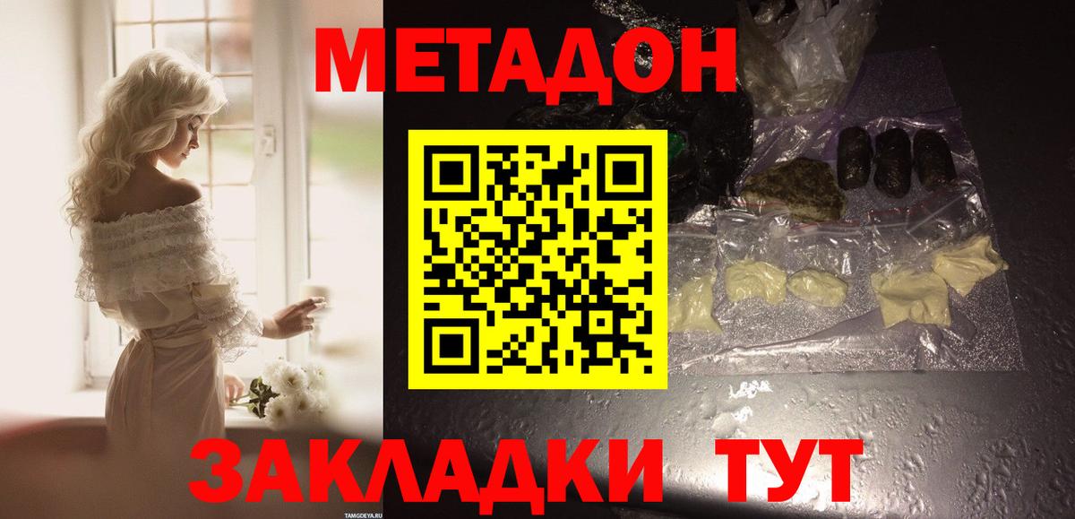 МЕТАДОН мёд  Вход с VPN  Куйбышев  Метадон methadone 