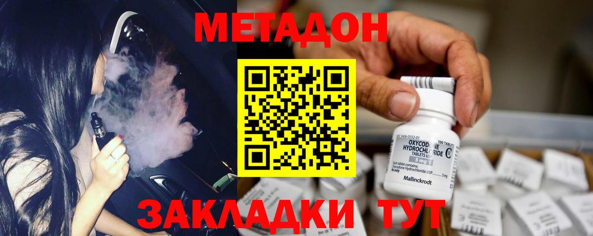 МЕТАДОН белоснежный Куйбышев